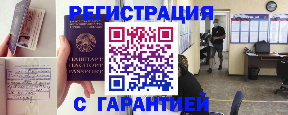 прописка законно в Баймаке