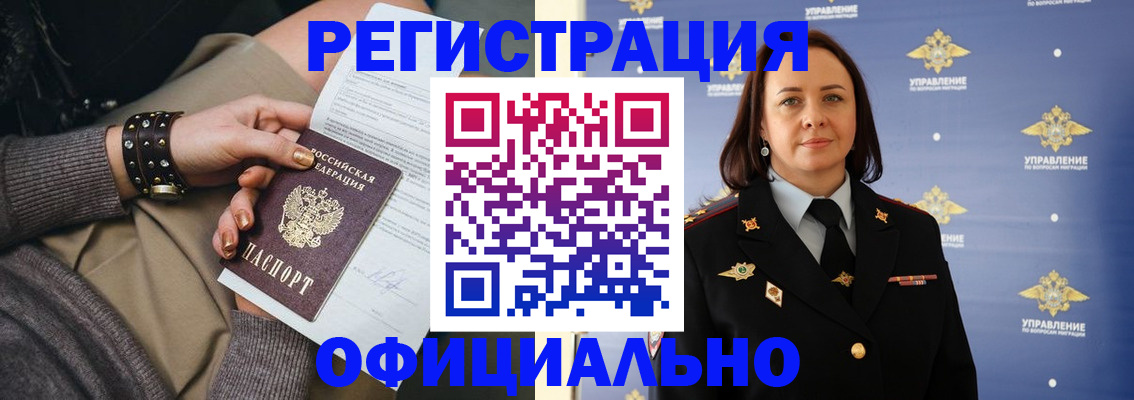 прописка ребенка в Баймаке