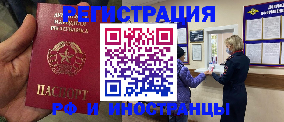 временная регистрация законно в Баймаке