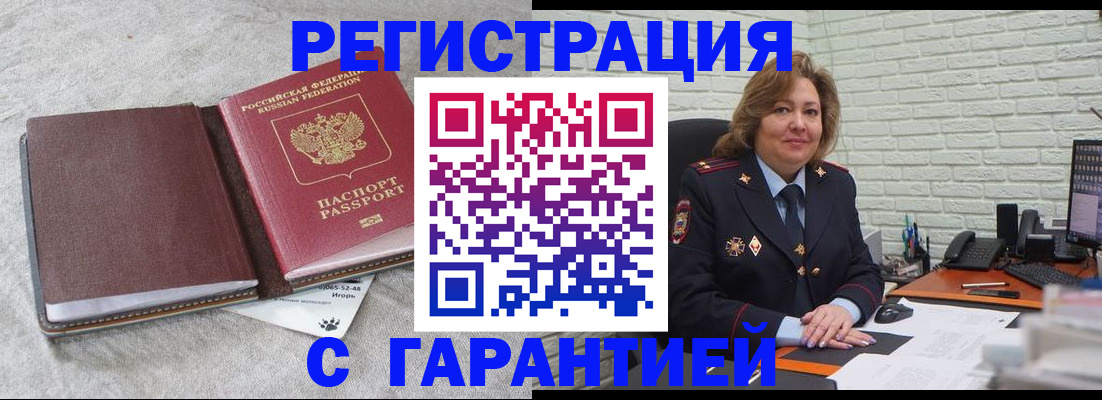 временная регистрация купить в Баймаке