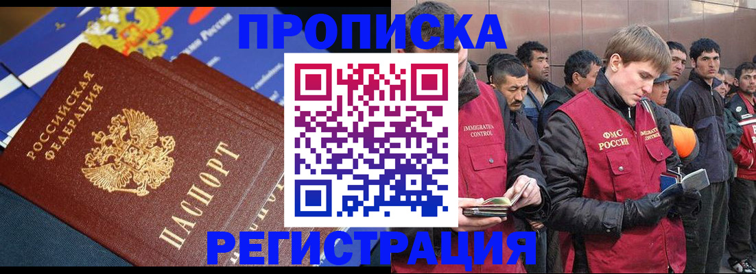 временная регистрация купить в Баймаке